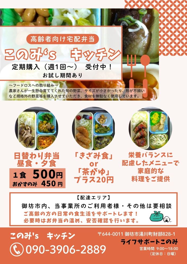 このみ's　kitchen　パンフレット